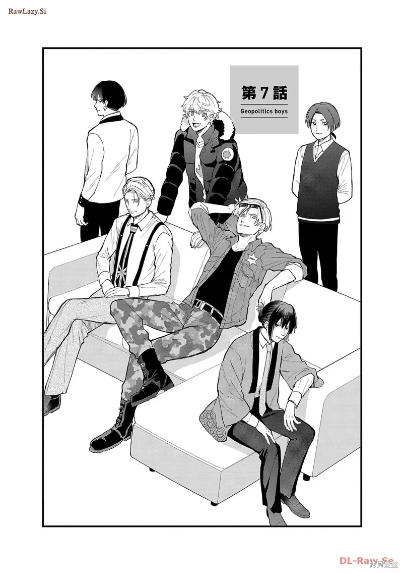 地政學boys,第07話,第2张