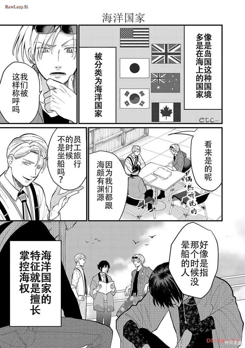 地政學boys,第07話,第3张