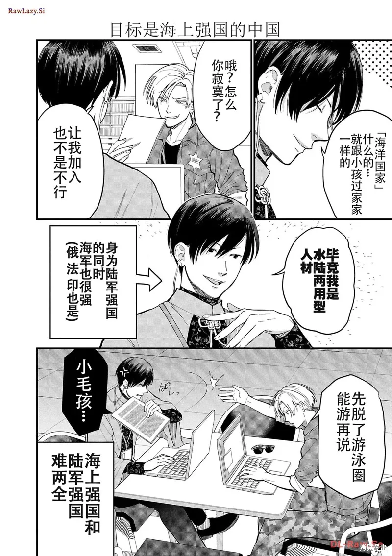 地政學boys,第07話,第4张