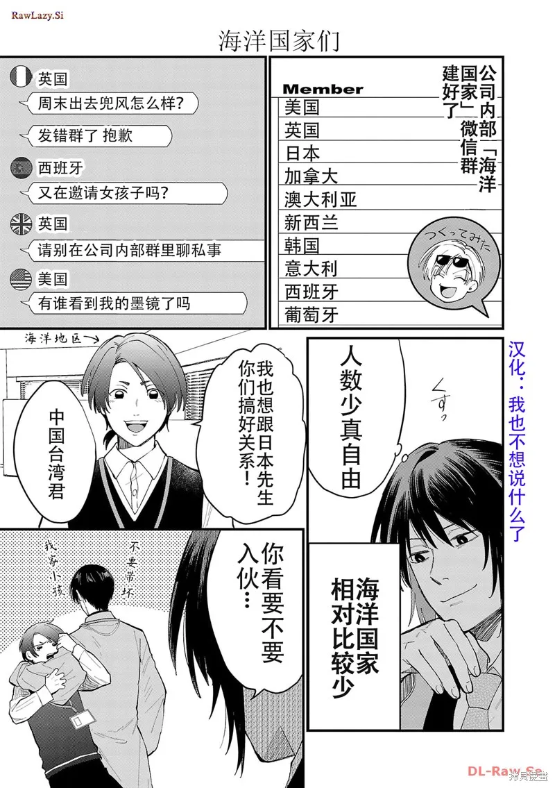 地政學boys,第07話,第5张