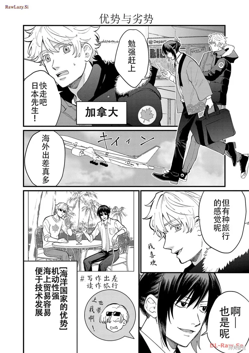 地政學boys,第07話,第6张