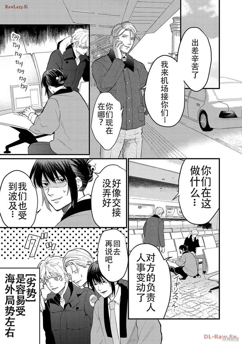 地政學boys,第07話,第7张