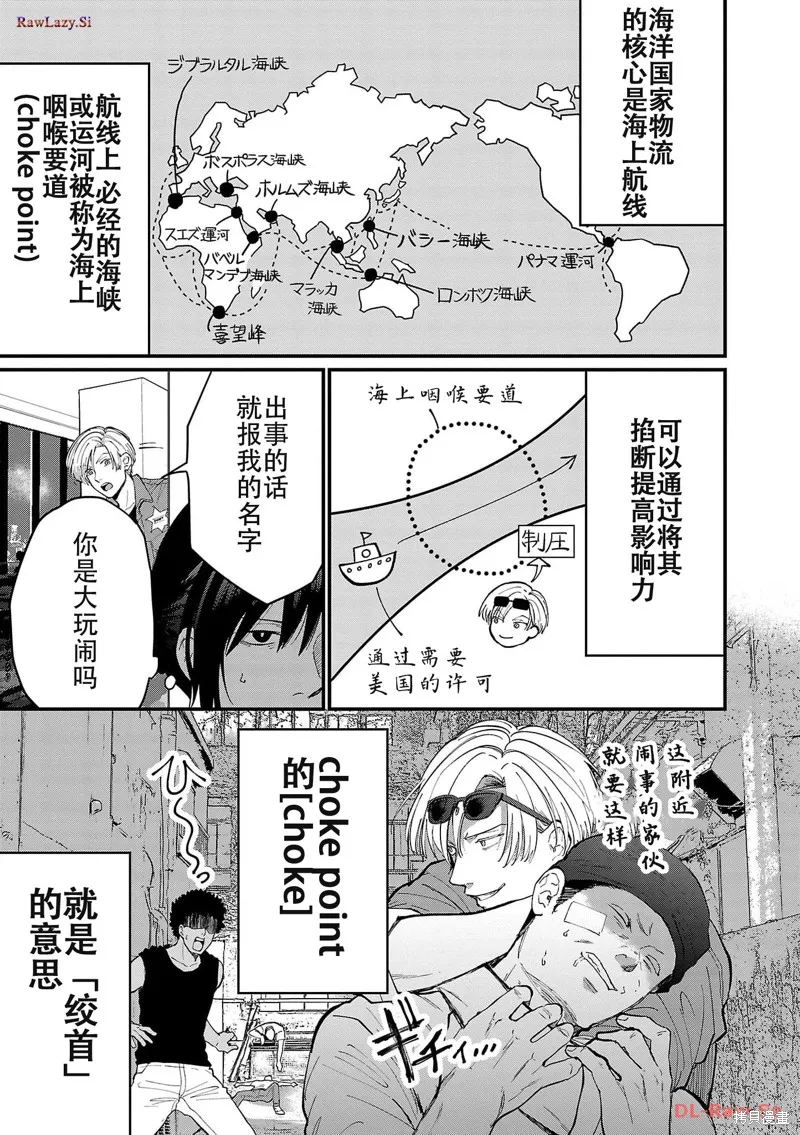 地政學boys,第07話,第9张