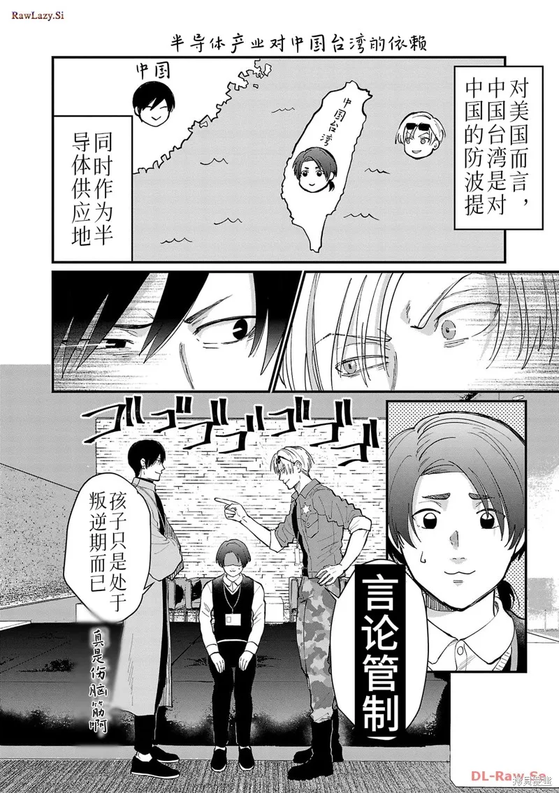 地政學boys,第22话,第10张