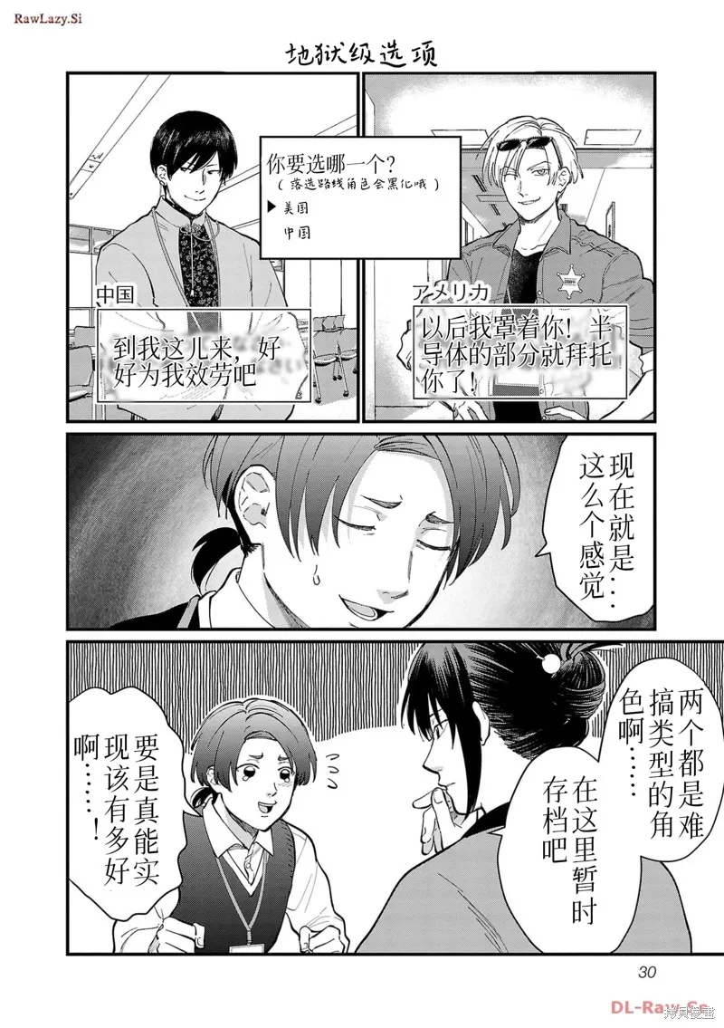 地政學boys,第22话,第12张