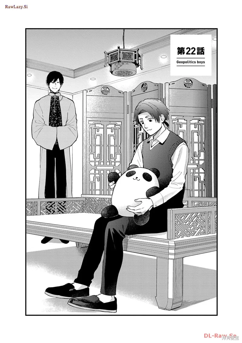 地政學boys,第22话,第2张