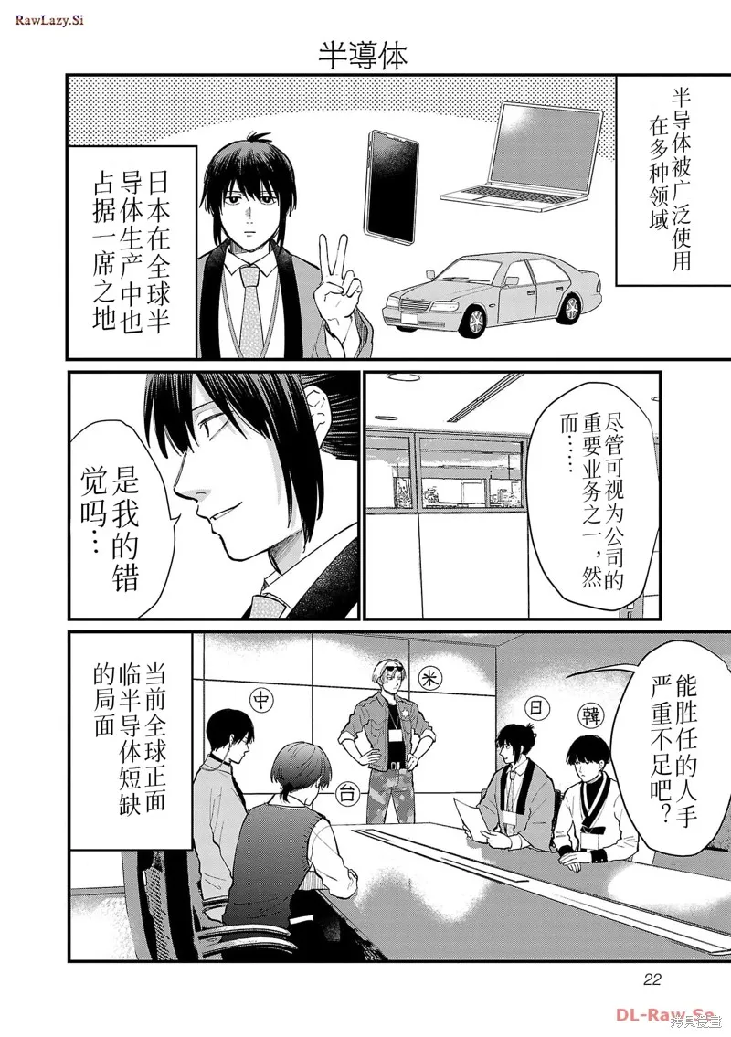 地政學boys,第22话,第4张
