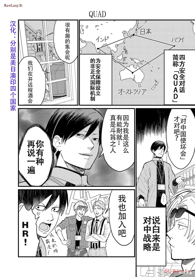 地政學boys,第05話,第10张