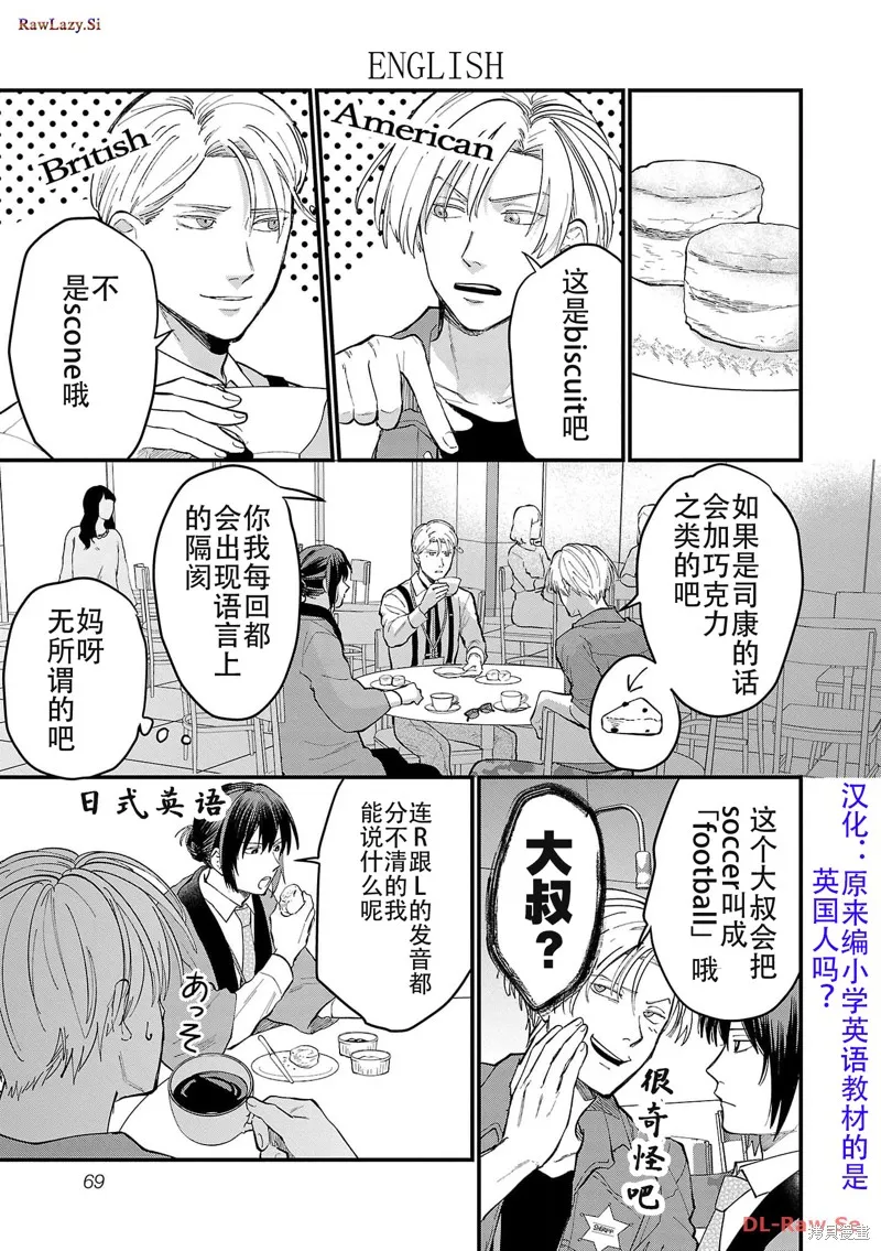 地政學boys,第05話,第11张