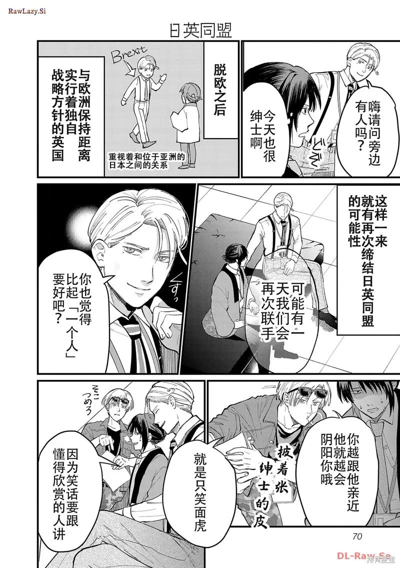地政學boys,第05話,第12张