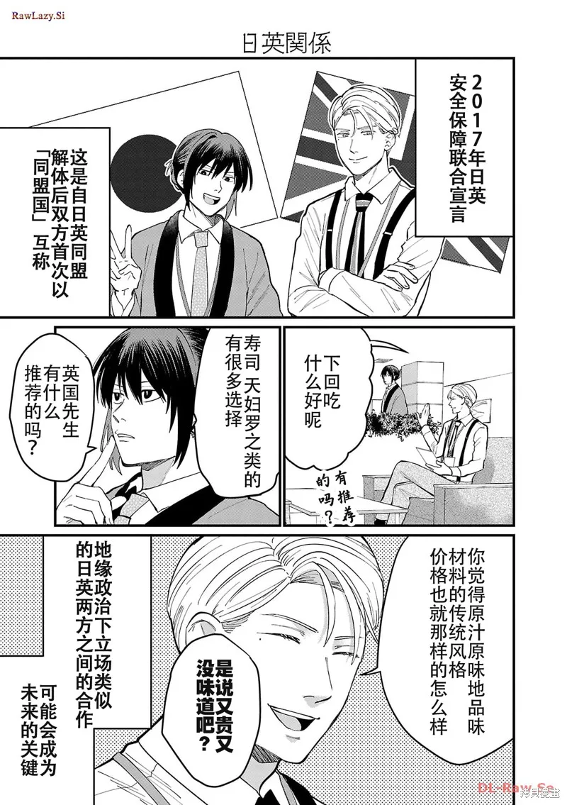 地政學boys,第05話,第13张