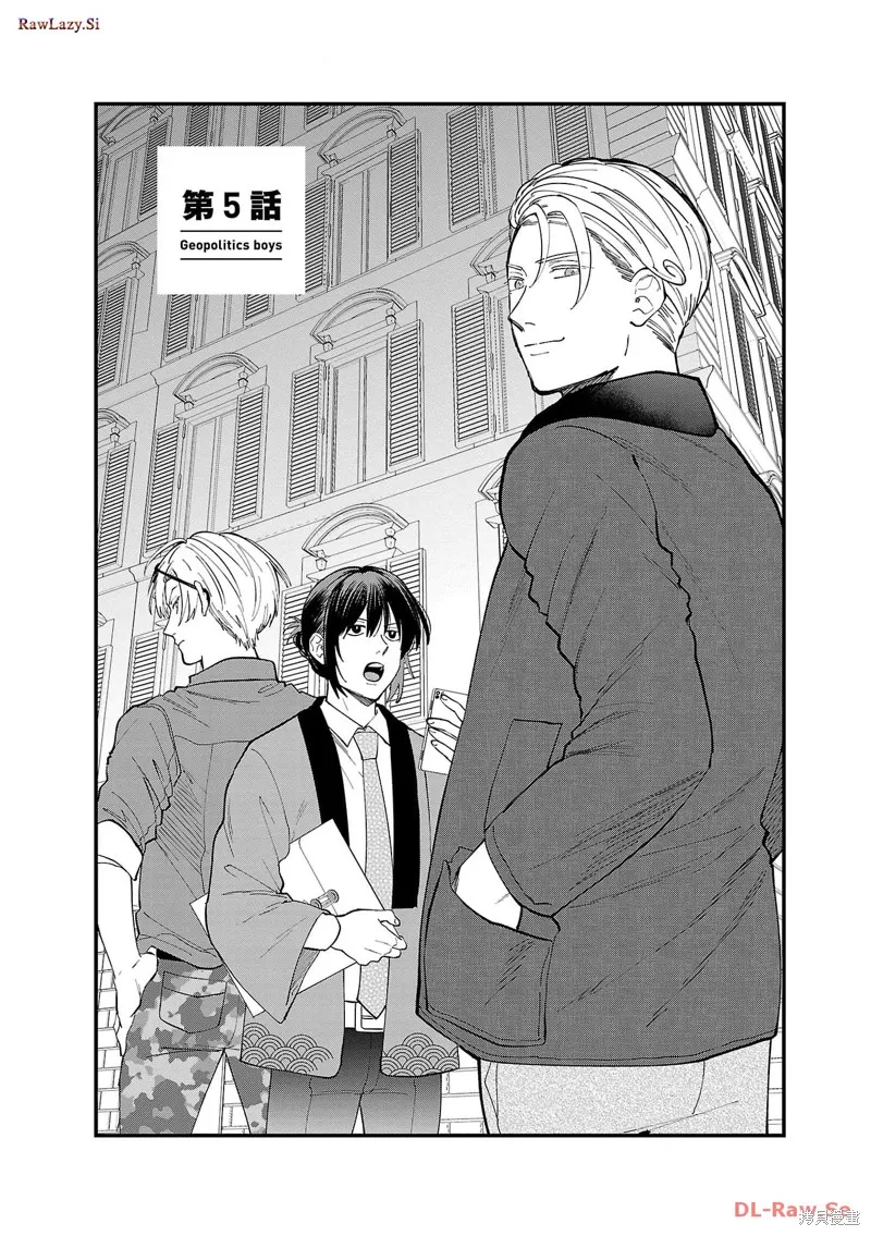 地政學boys,第05話,第2张