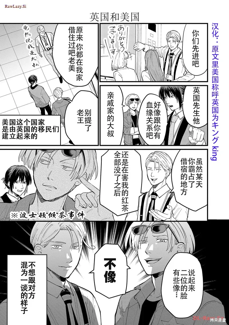 地政學boys,第05話,第3张