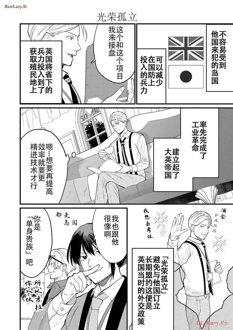 地政學boys,第05話,第4张