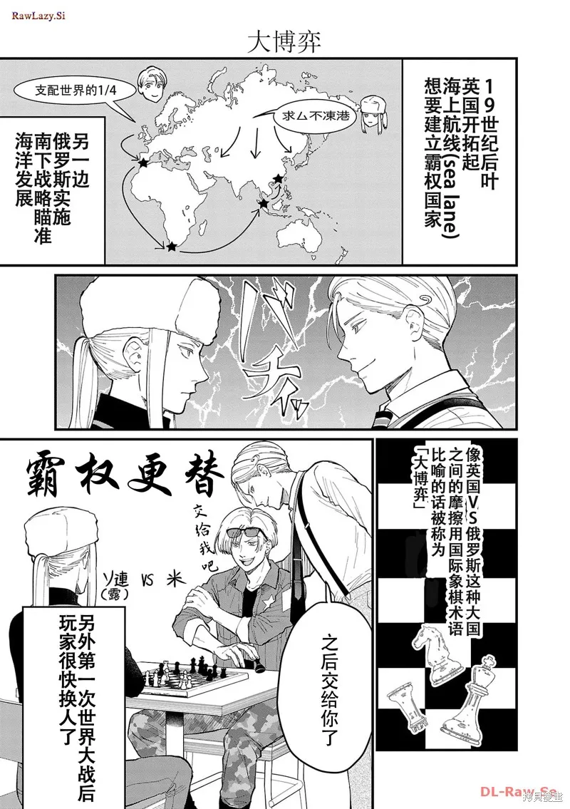 地政學boys,第05話,第5张