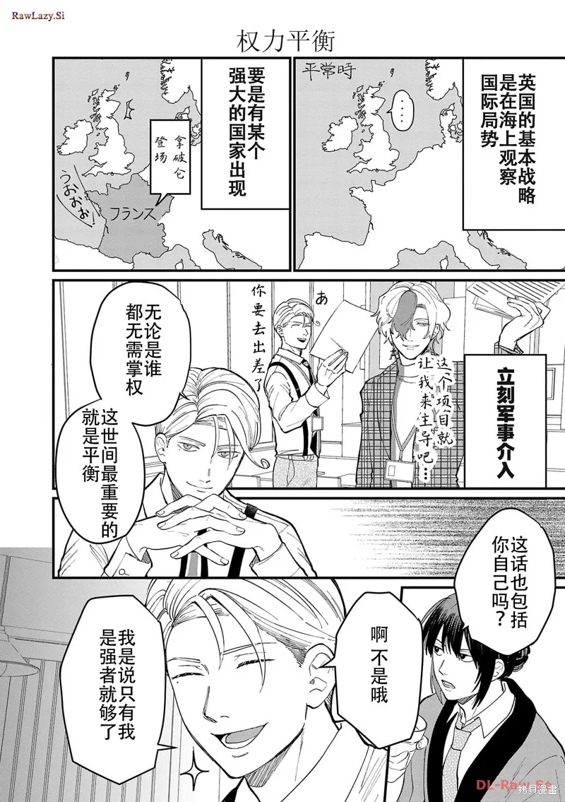 地政學boys,第05話,第6张
