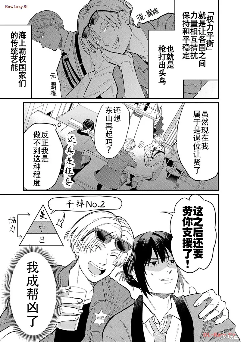 地政學boys,第05話,第7张