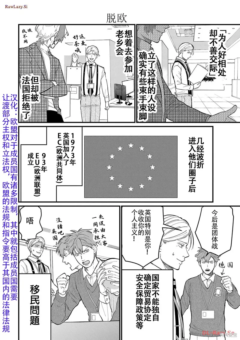 地政學boys,第05話,第8张