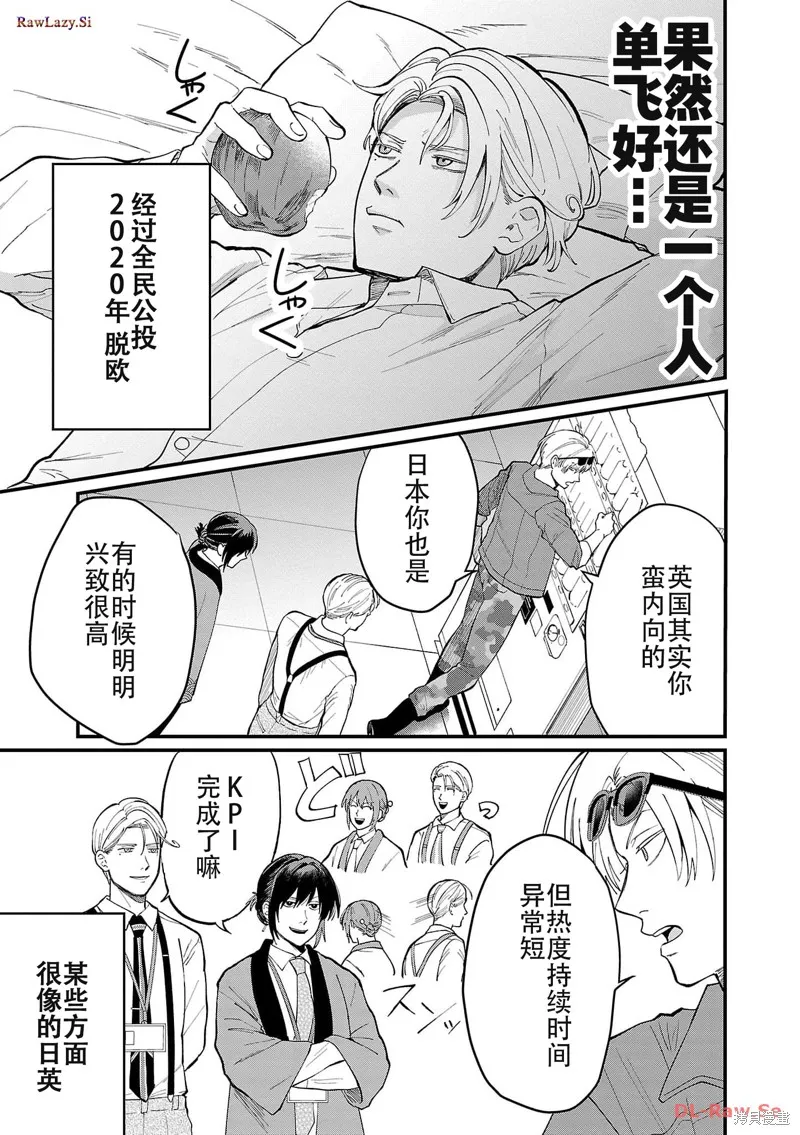 地政學boys,第05話,第9张