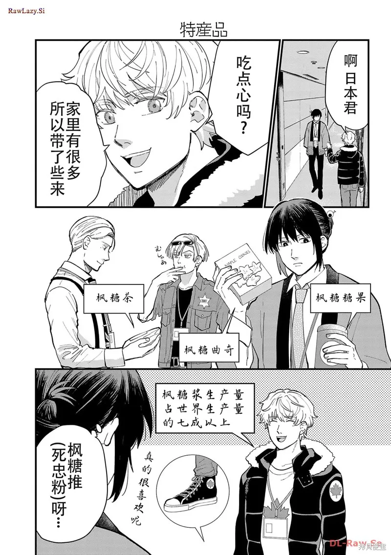 地政學boys,第16話,第12张
