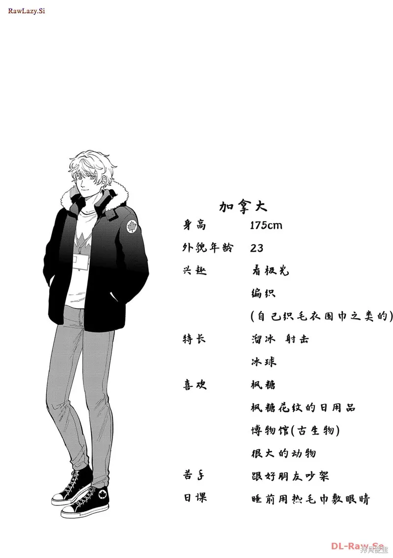 地政學boys,第16話,第13张