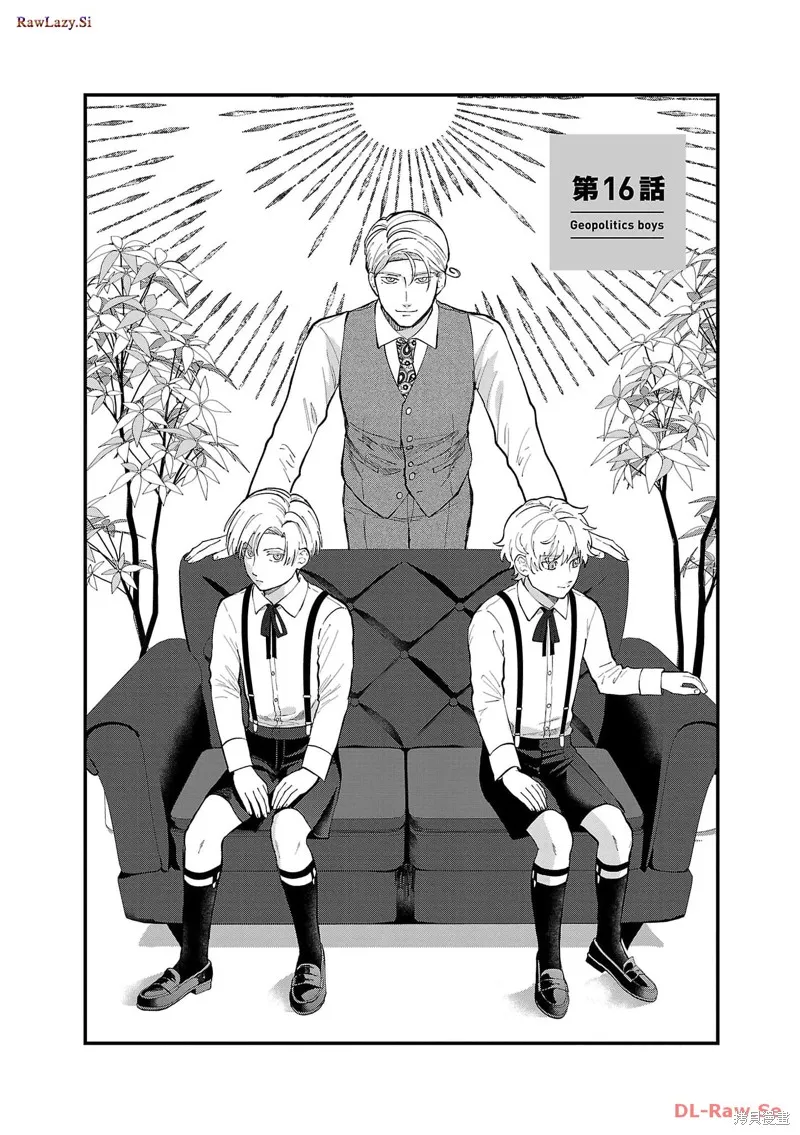 地政學boys,第16話,第2张