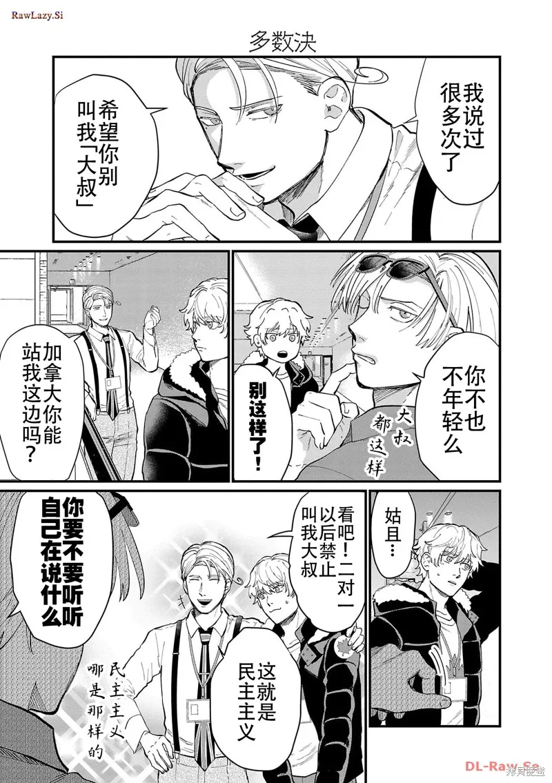 地政學boys,第16話,第3张