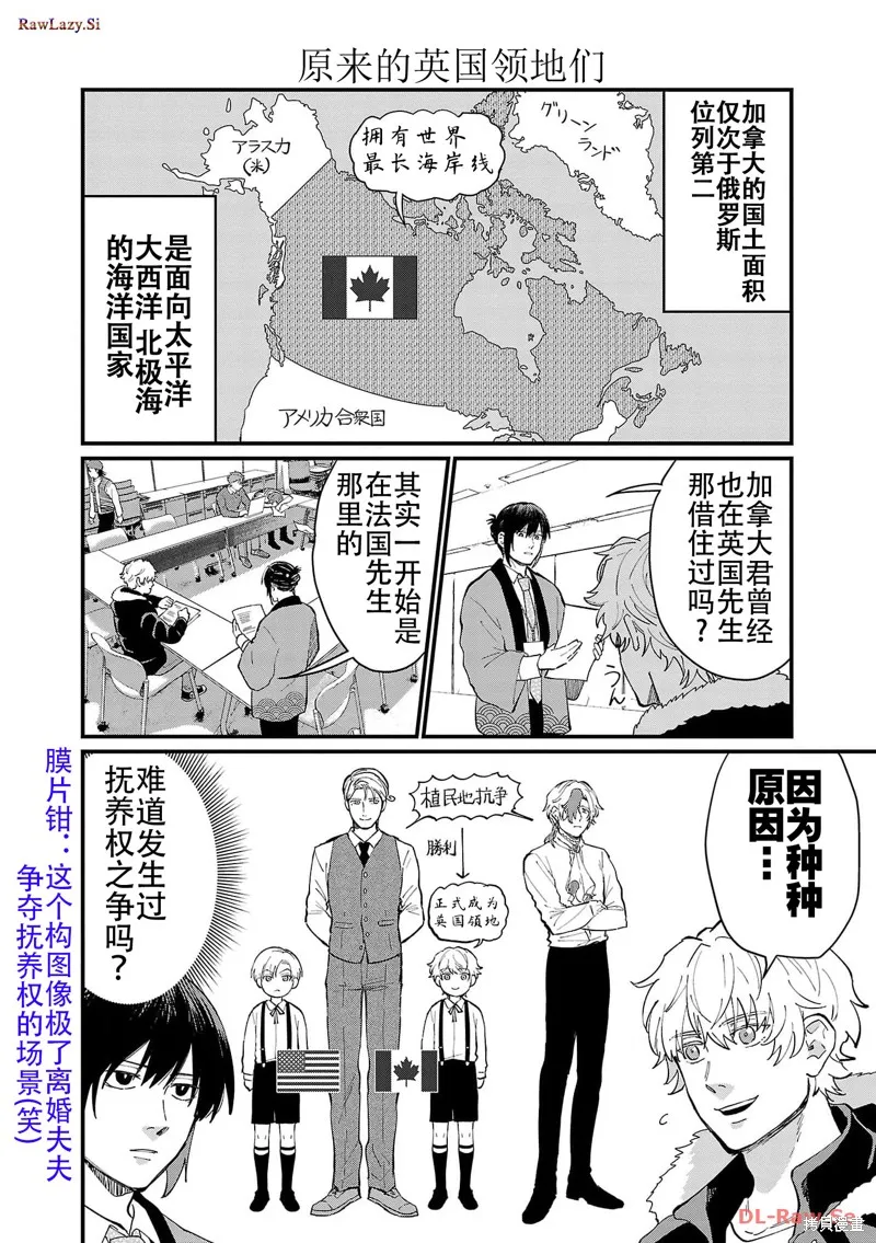 地政學boys,第16話,第4张