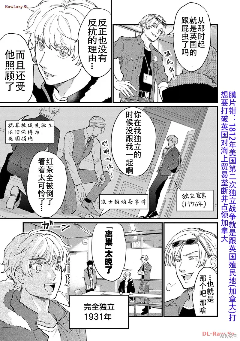 地政學boys,第16話,第5张