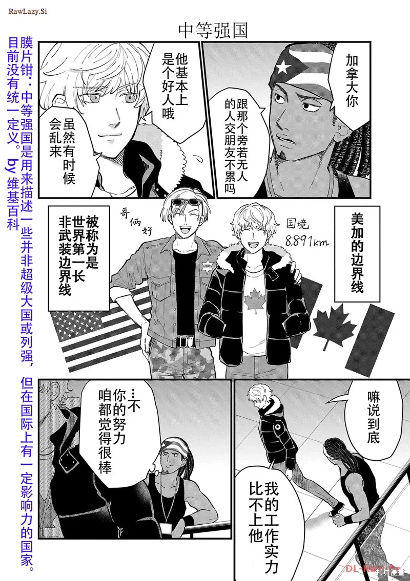 地政學boys,第16話,第6张