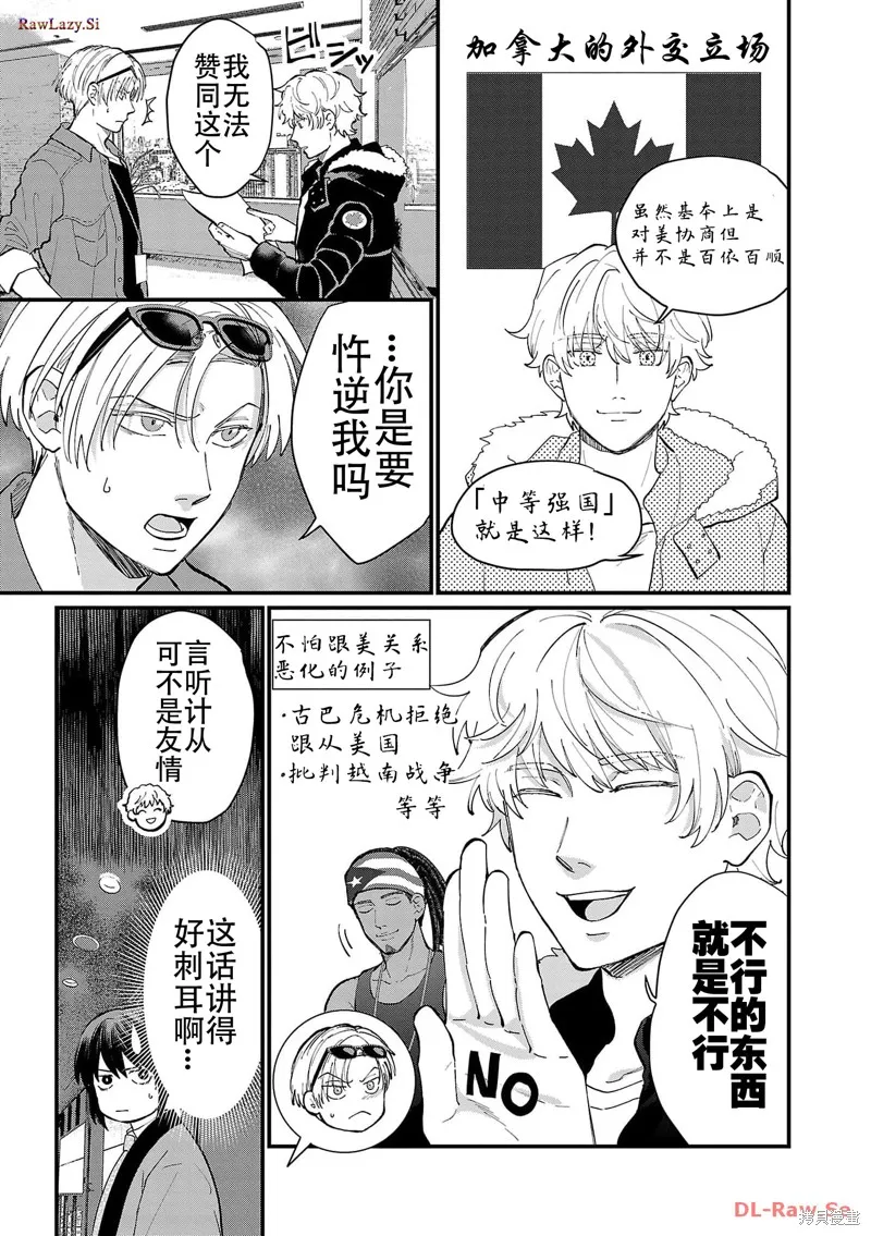 地政學boys,第16話,第7张