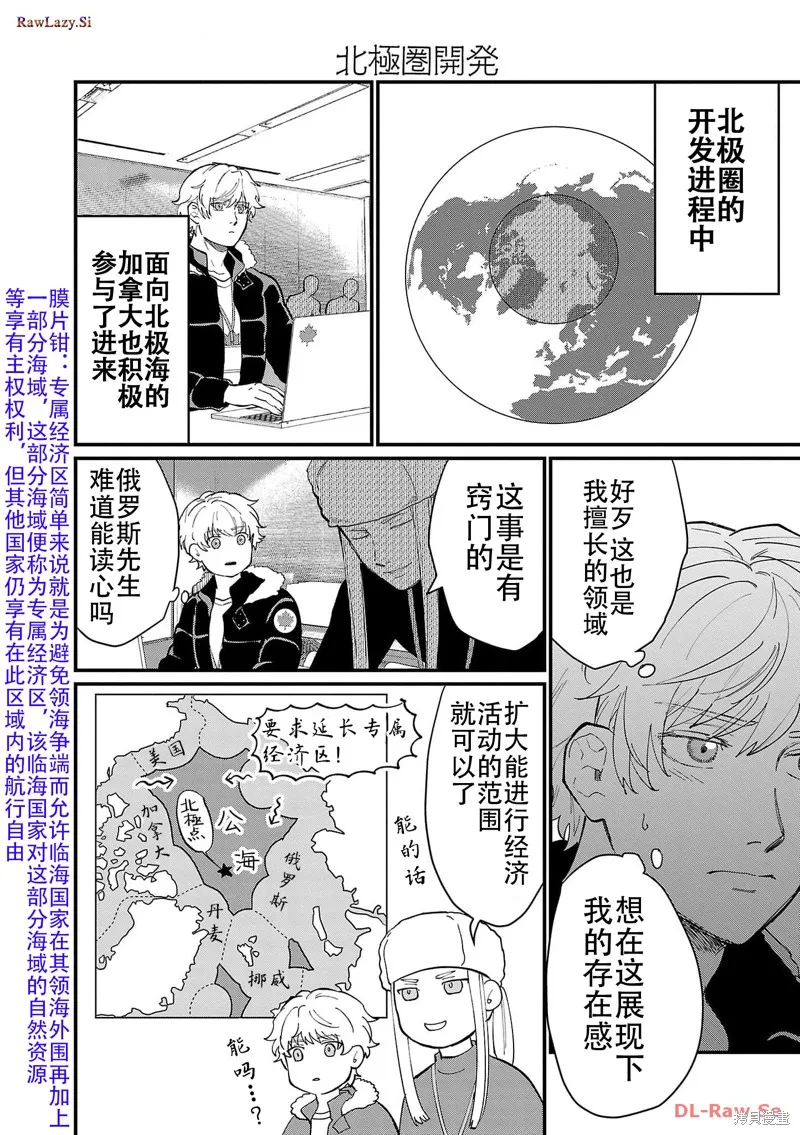 地政學boys,第16話,第8张