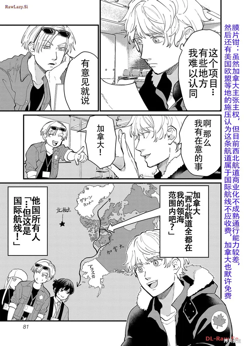 地政學boys,第16話,第9张
