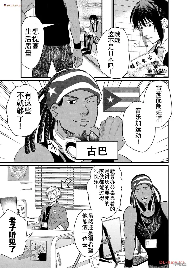 地政學boys,第14話,第1张