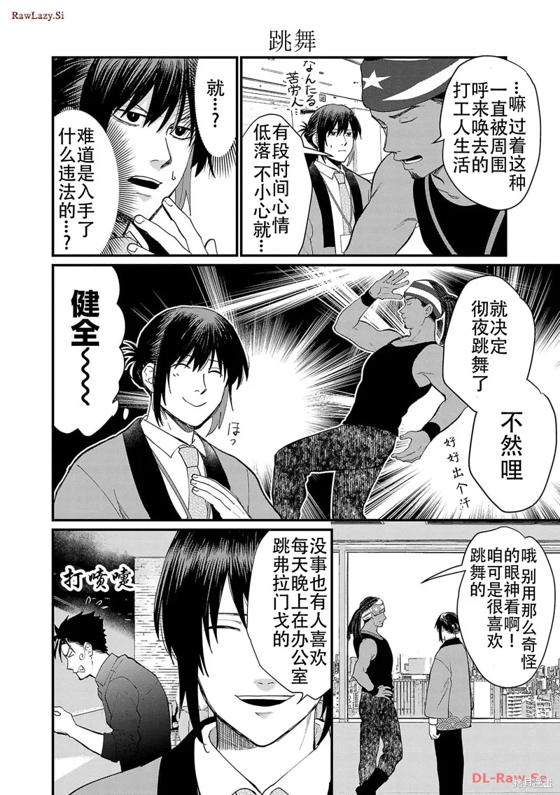 地政學boys,第14話,第10张