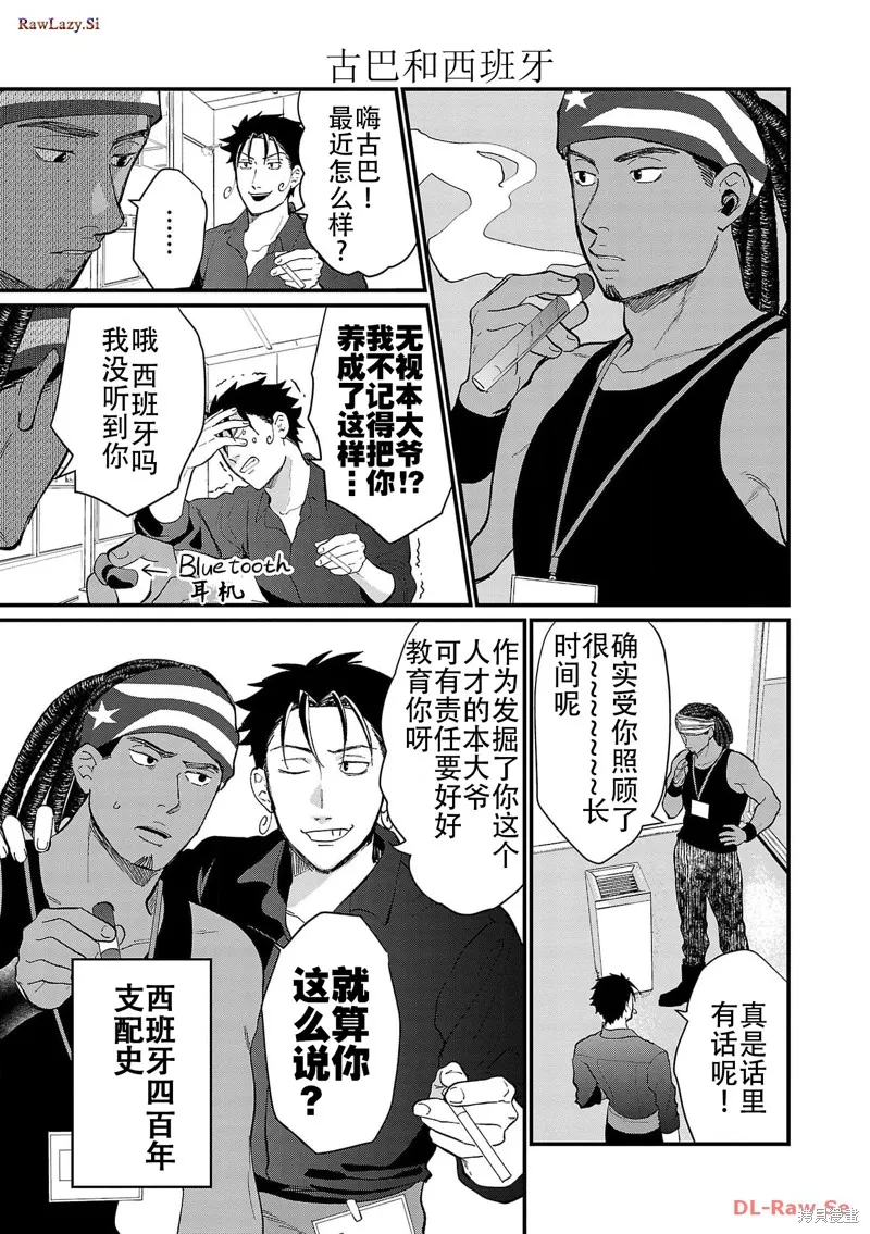 地政學boys,第14話,第3张