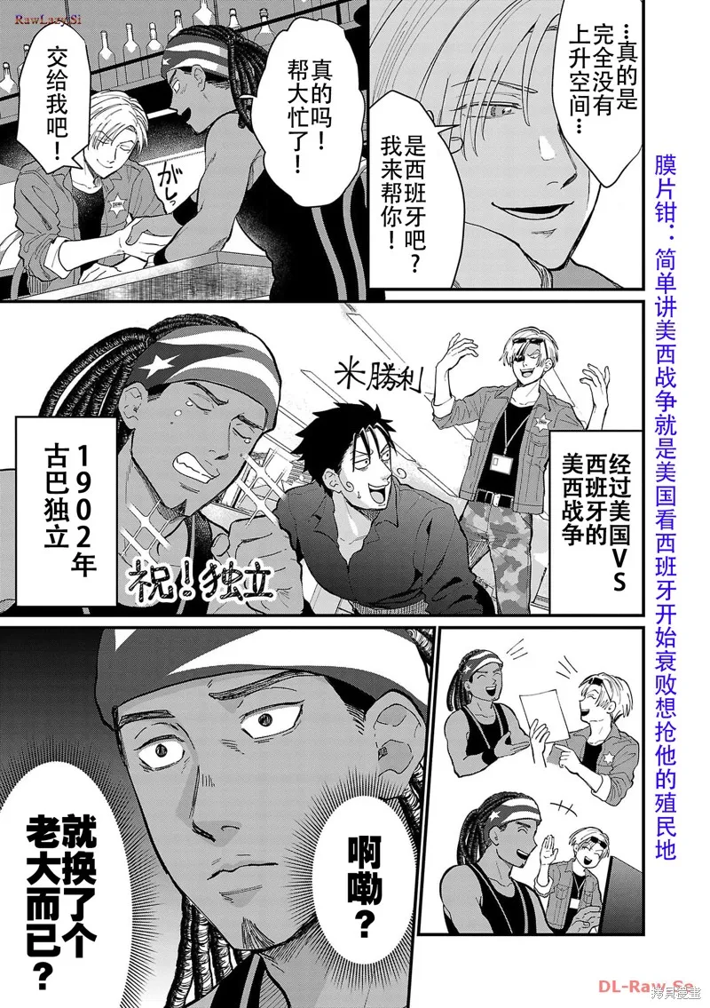 地政學boys,第14話,第5张