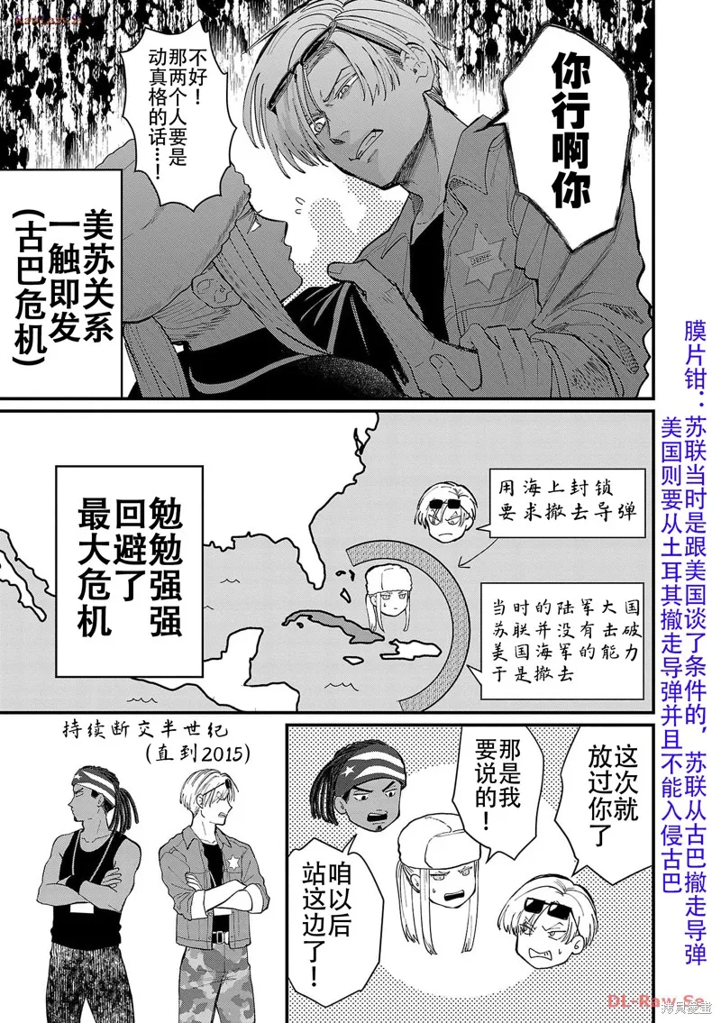 地政學boys,第14話,第9张