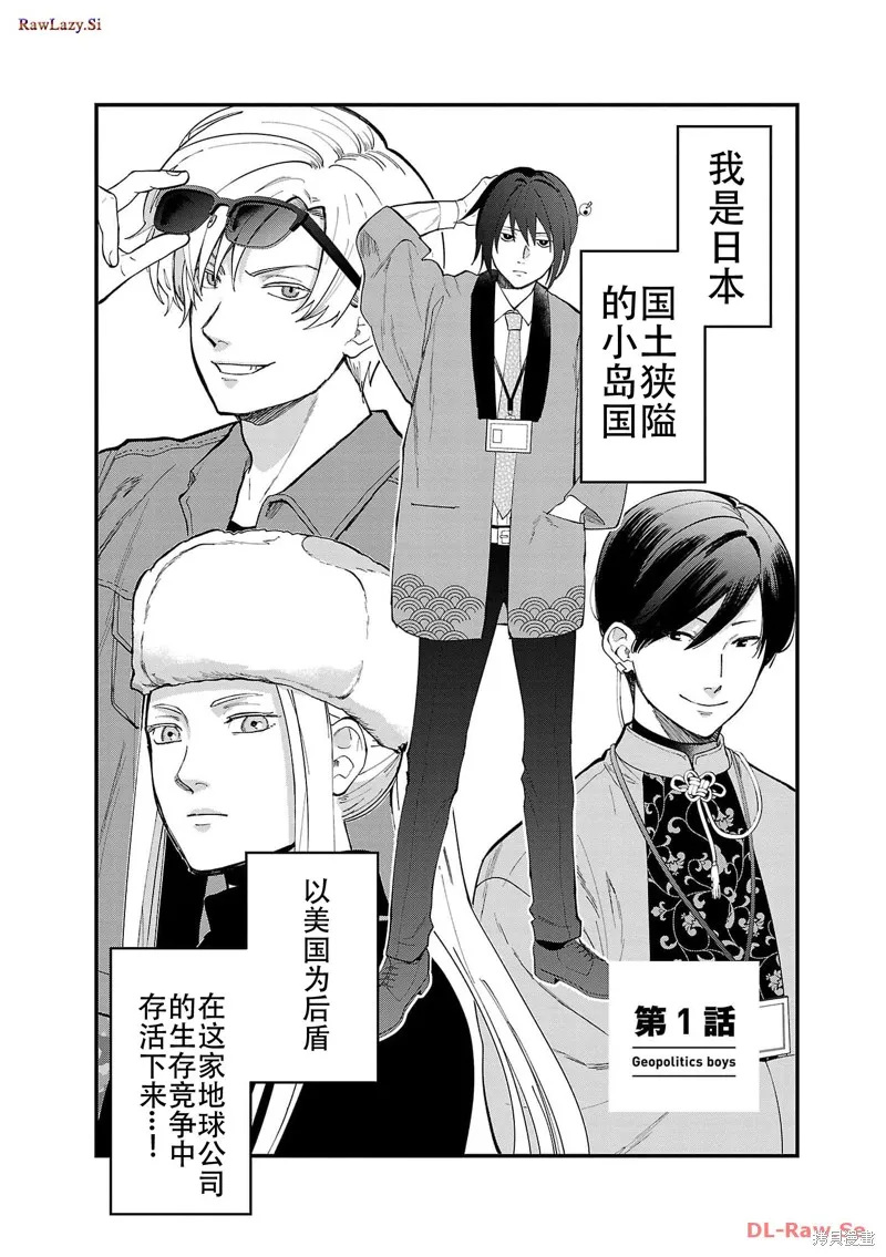 地政學boys,第01話,第10张