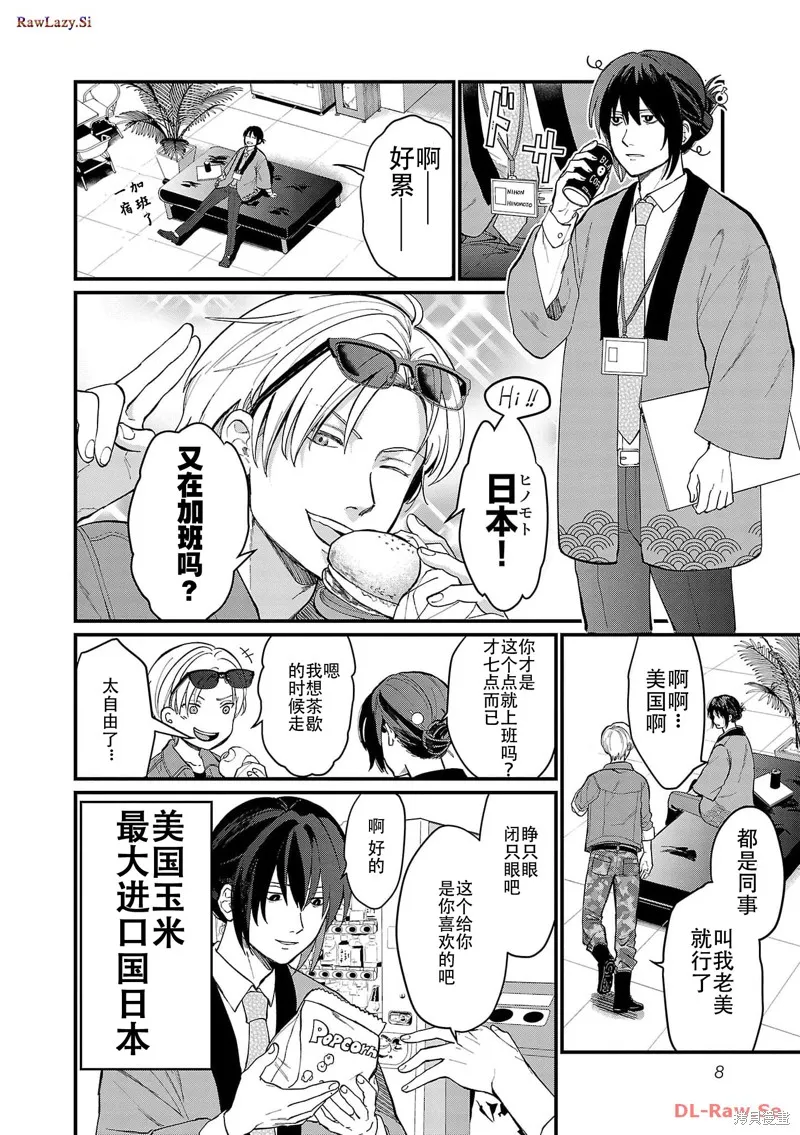 地政學boys,第01話,第11张