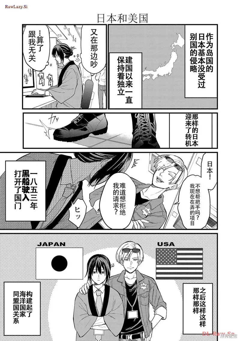 地政學boys,第01話,第12张
