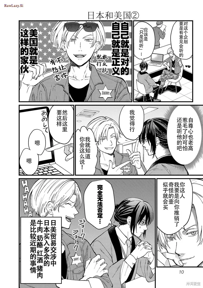 地政學boys,第01話,第13张