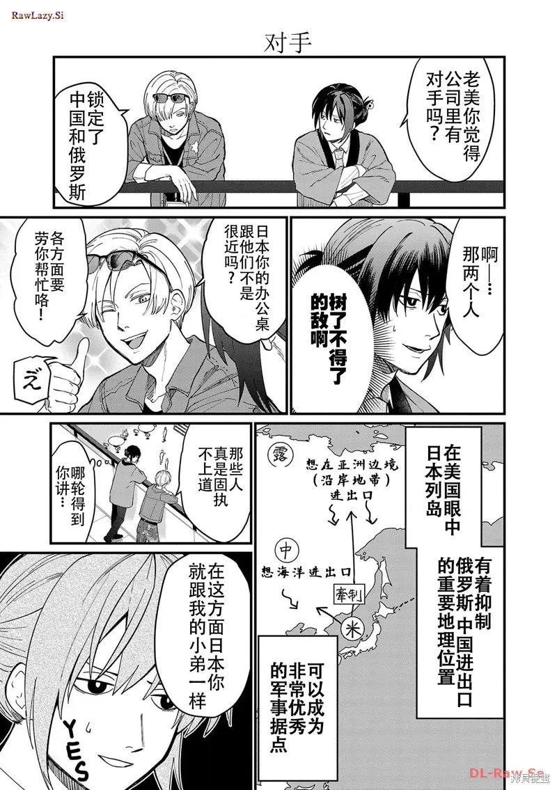 地政學boys,第01話,第14张