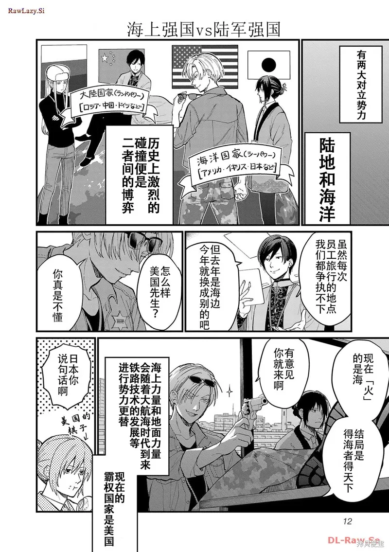 地政學boys,第01話,第15张