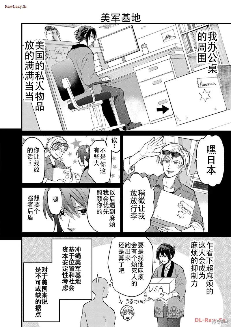 地政學boys,第01話,第17张
