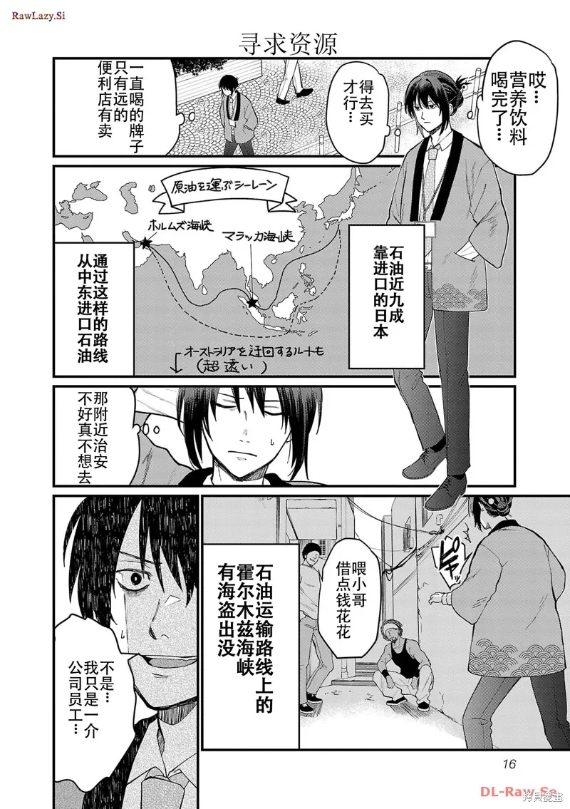 地政學boys,第01話,第19张