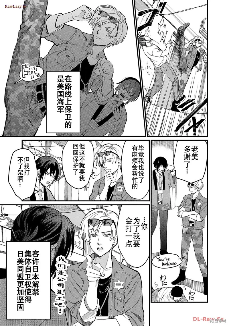 地政學boys,第01話,第20张