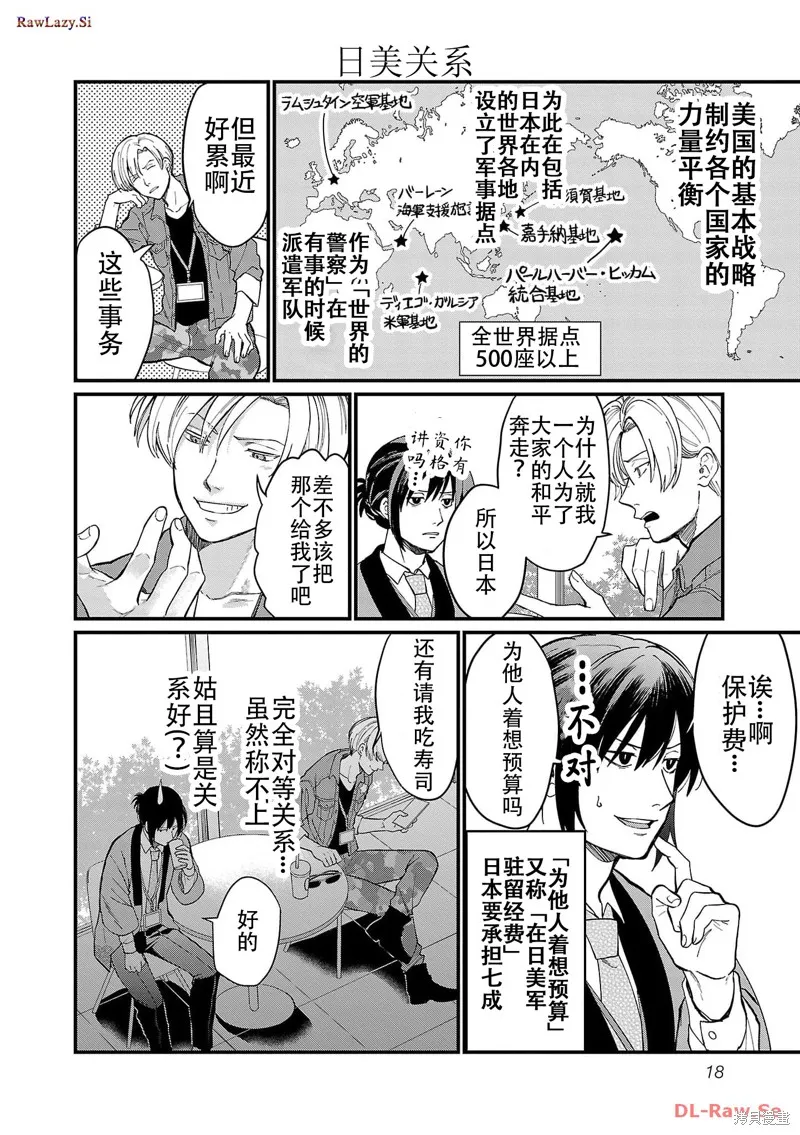 地政學boys,第01話,第21张