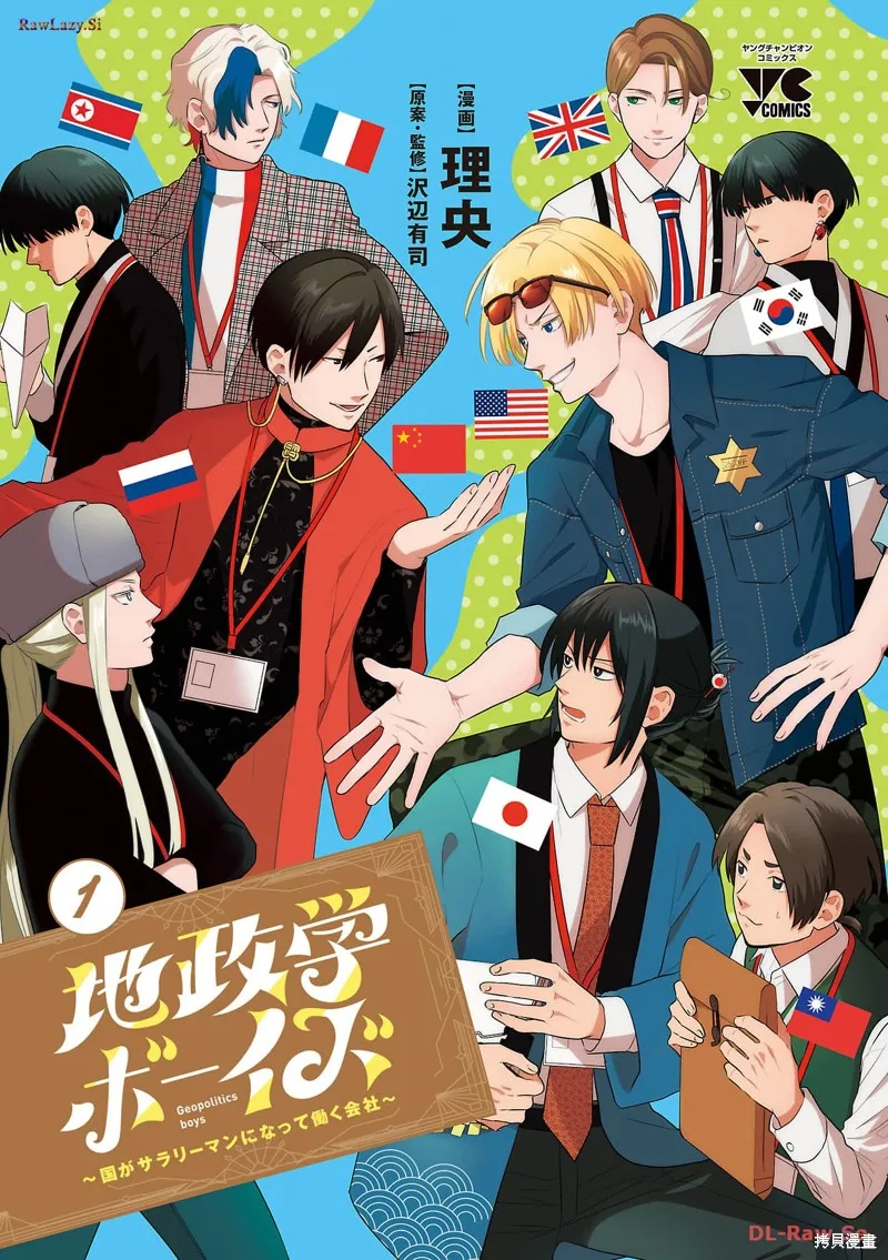 地政學boys,第01話,第4张