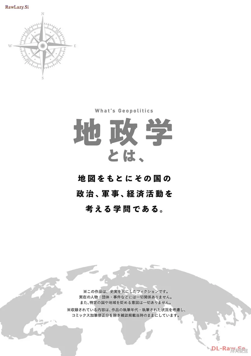 地政學boys,第01話,第6张